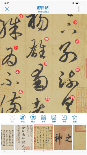以观书法 v5.3.1 最新版 1