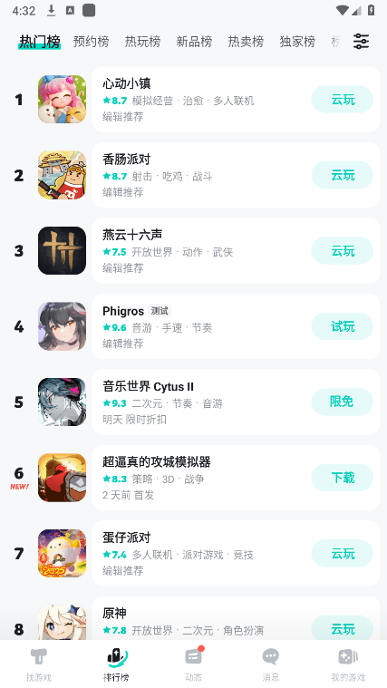 tap tap app v2.93.0-rel#100100安卓版 2