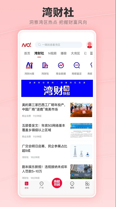南都app(南方都市报) v26.1.0安卓最新版 1