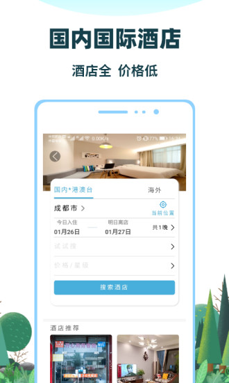 七鸥鸥智慧旅行官方版 v3.6.87 2