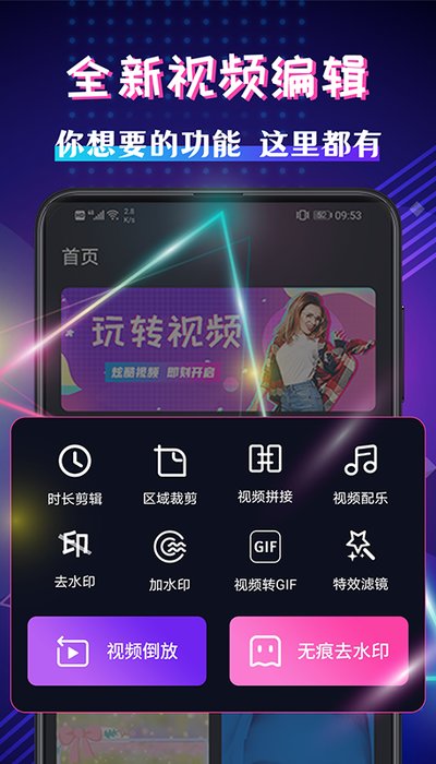 视频剪辑大师软件 v6.2.5 安卓版 0