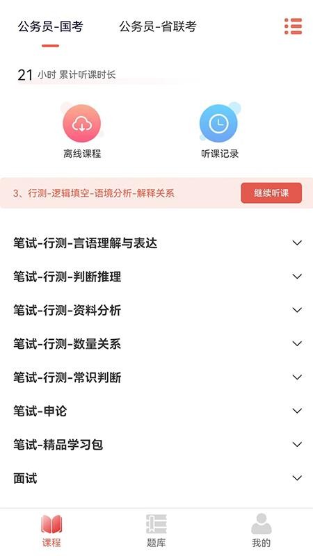上岸网校 v1.2.3 安卓版 3
