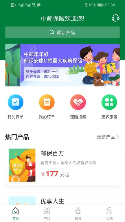 中邮保险官方版 v1.7.0.10 安卓版 1