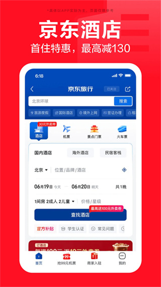 京东搬家 v15.5.10 安卓版 1