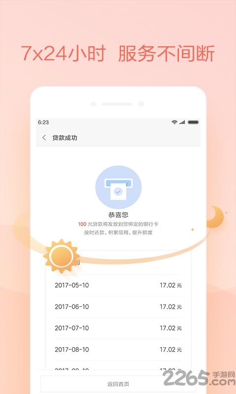 小米贷款软件 v5.84.0.5179.2262 安卓官方版 2