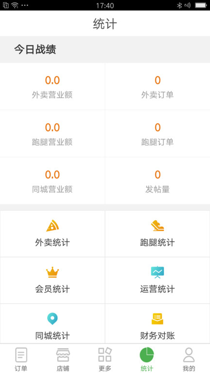 乐外卖商家最新版 v2.2.90 安卓版 1