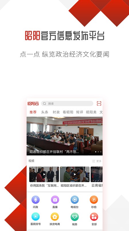 昭阳云平台官方版 v20.0.6 安卓版 3