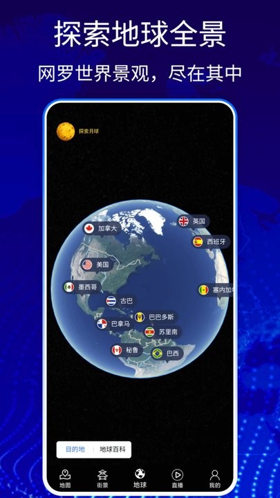 奥维3d卫星高清地图官方版 v1021 0