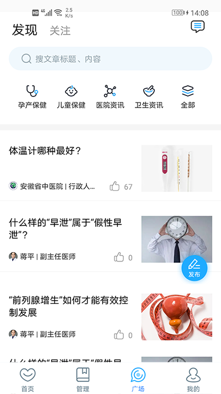 安徽省中医院医护版app v3.11.94 安卓版 1