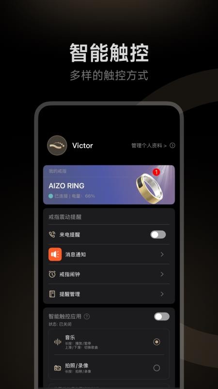 Stareep智能戒指 v1.0.0 最新版 1