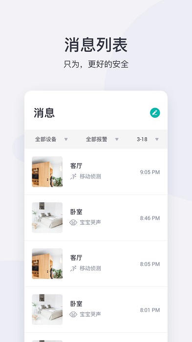 小蚁摄像机tv版app v7.2.9_20251103 安卓版 3