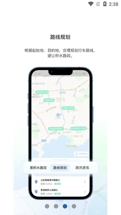 青岛雨行助手app v1.0.1 3