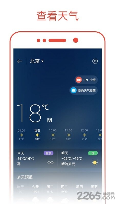 日历通最新版 v2.3.8 安卓版 0