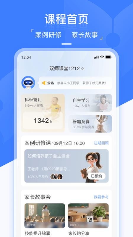 双师云课 v0.4.1 最新版 2