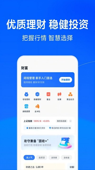 天星金融app v8.89.1.5275.2323 安卓版 4
