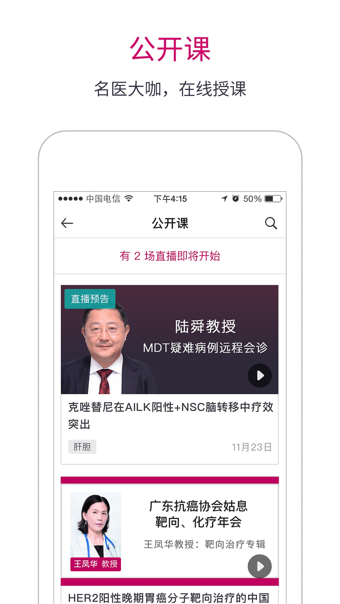 肿瘤医生客户端 v9.7.37 安卓最新版 3