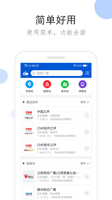 听听广播手机版 v2.1.8 安卓版 1