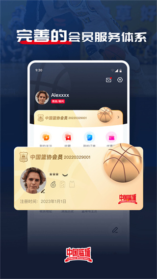中国篮球软件 v4.2.0 安卓最新版本 3