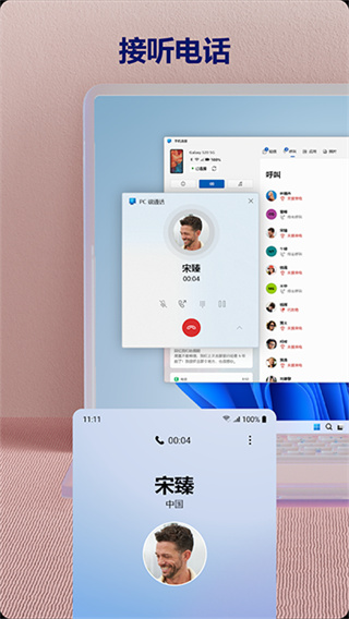连接至 Windows v1.26032.116.0 安卓版 3