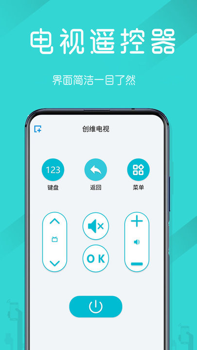 电视机万能遥控器app v2.2 安卓版 3