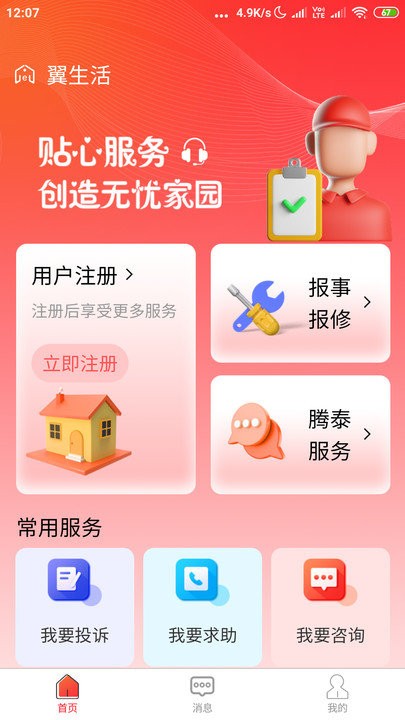 腾泰翼生活官方版 v3.0.3 安卓版 0