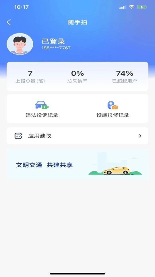 北京交警app最新版本 v3.6.05 安卓官方版 0