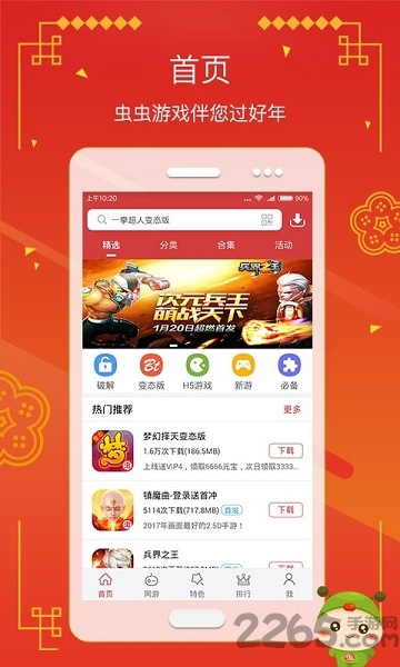 虫虫助手旧版本 v4.8.6.2安卓版 0