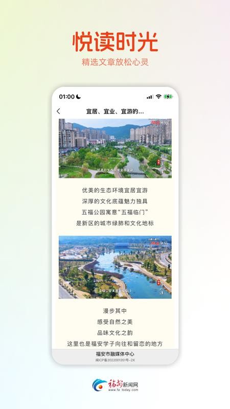 今日福安 v1.0.1 最新版 4