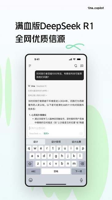 ima.copilot-腾讯智能工作台 v2.2.0.1652 安卓客户端 1