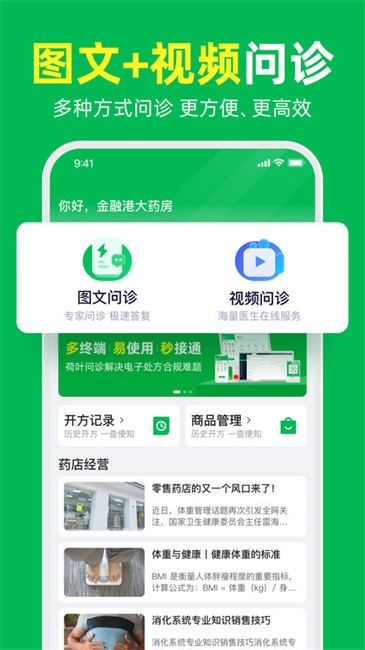 荷叶问诊app官方最新版 v1.2.4 安卓版 0