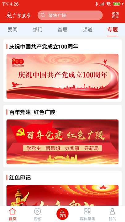 广陵发布官方版 v1.2.9 安卓版 3