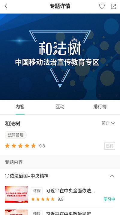 中国移动网上大学客户端 v3.10.8 安卓手机版 2