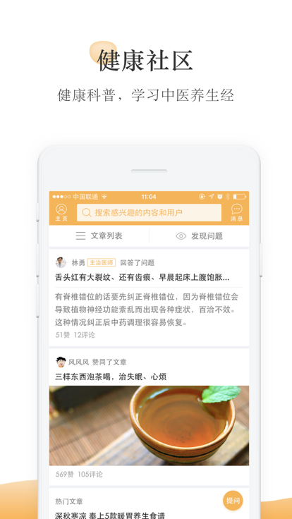 甘草医生官方版 v3.6.0 3