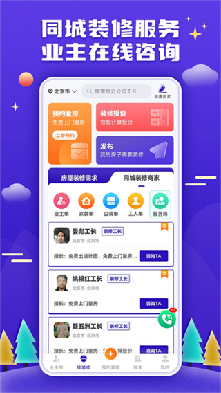 51装修接单平台 v1.7.6 安卓版 3