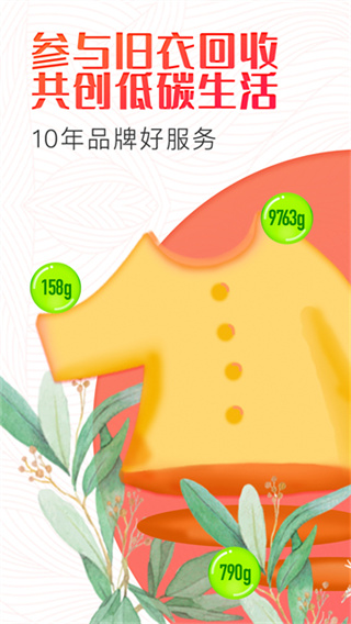 白鲸鱼旧衣服回收 v4.6.3 手机版 4