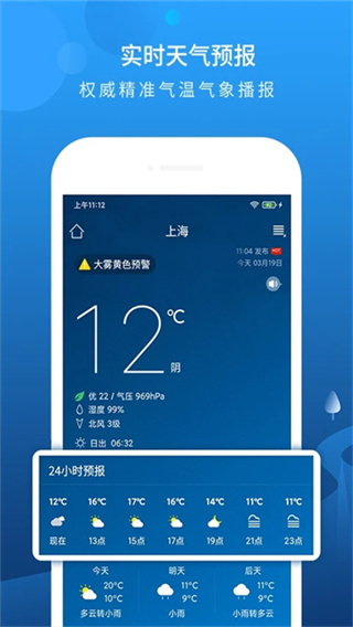 本地天气预报 v6.4.5 安卓版 2