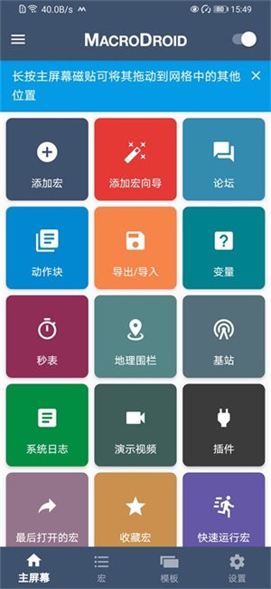 智能触发器macrodroid汉化版 v5.59.12 安卓最新版本 2