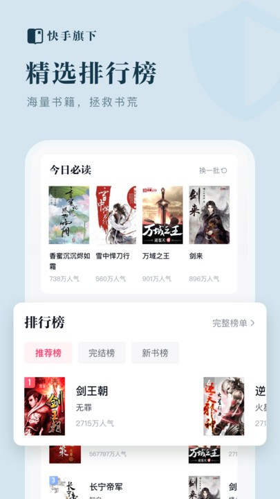快手免费小说app v1.21.0.106 安卓版 1