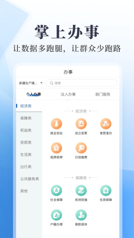 新疆兵政通app最新版 v3.1.3 安卓版 2