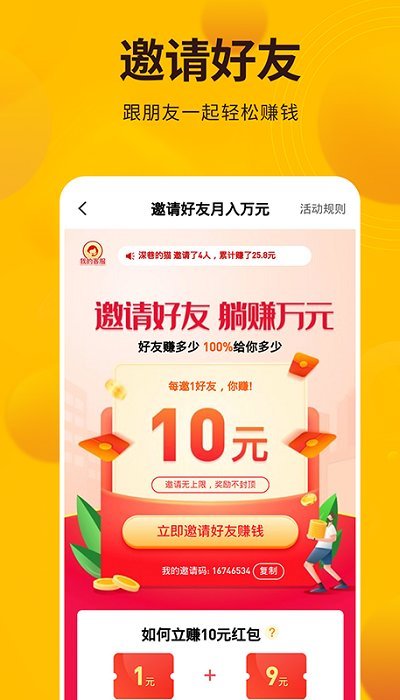 每天赚点零花钱软件 v2.70 安卓版 2