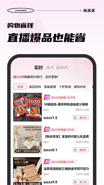 乐买买 v1.5.4 最新版 1