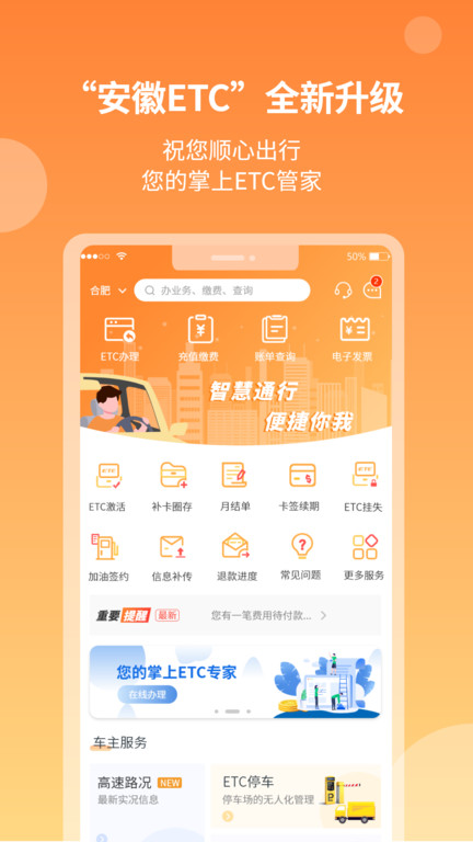 徽通卡充值软件(安徽etc) v4.0.6 安卓版 2