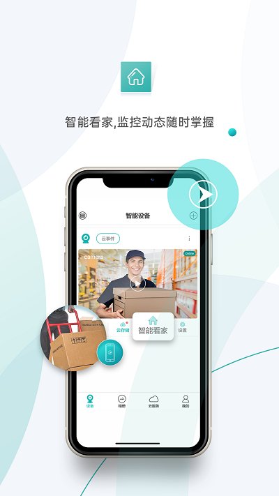 超级看看监控系统app最新版 v7.7.2 安卓官方版 0