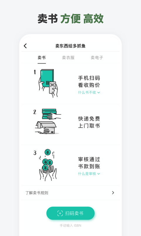 多抓鱼二手书交易平台官方版 v2.49.0 安卓最新版 3