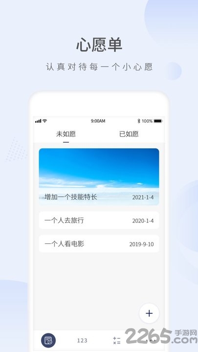 愿望倒计时app v2.3 安卓版 3