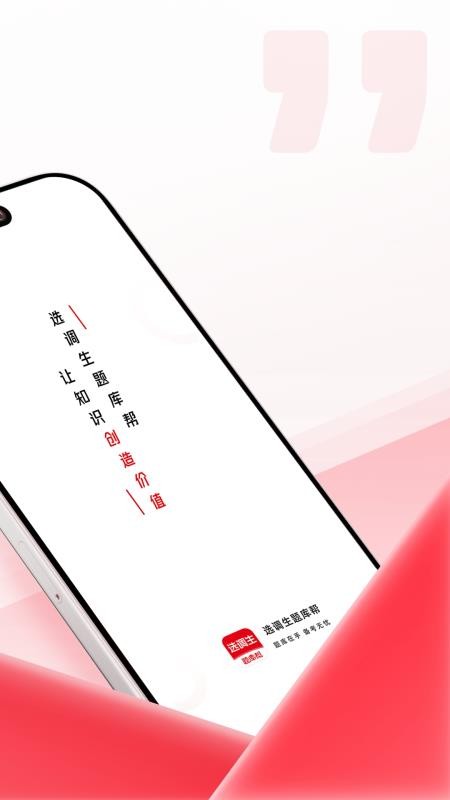 选调生题库帮 v2.0.3 安卓版 0