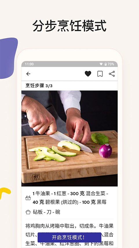 厨房故事 v27.2.2安卓版 1