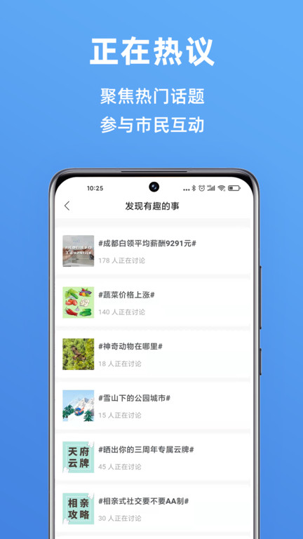 成都天府市民云app v5.6.1 安卓最新版本 0
