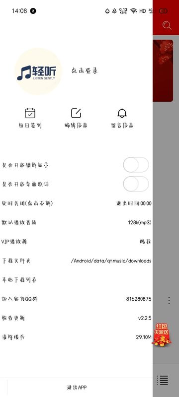 轻听音乐app永久免费版 v2.4.5 安卓破解版 3