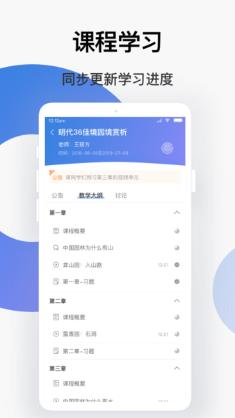 学堂云平台 v1.2.25 安卓手机版 3